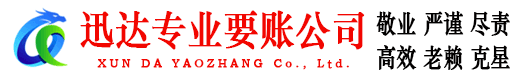 宁阳收债公司